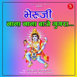Bheruji Nana Nana Baje Gugara