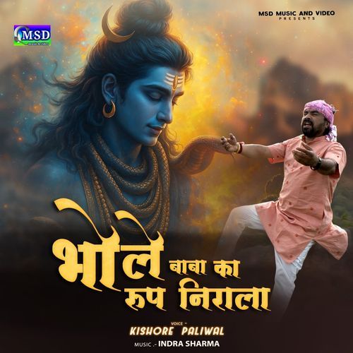 Bhole Baba Ka Roop Nirala