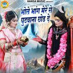 Bhole Bhang Mere Se Ghutwana Chod De