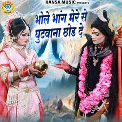 Bhole Bhang Mere Se Ghutwana Chod De