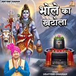 Bhole Ka Khatola