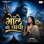 Bhole Ki Chhaya