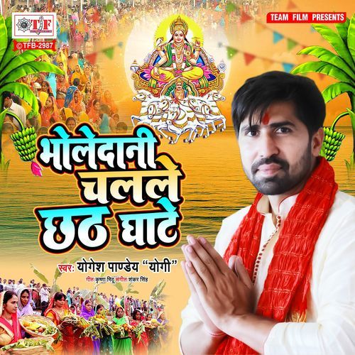 Bholedani Chalale Chhath Ghate