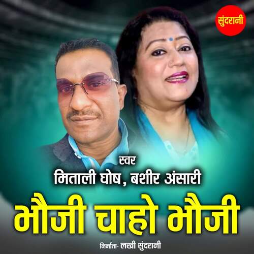 Bhouji Chaho Bhouji