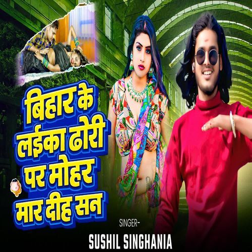 Bihar Ke Laika Dhodhi Par Mohar Mar Dihe San