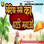 Bitiya Rani Ka Birthday Manao