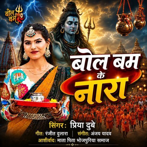 Bol Bam Ke Nara