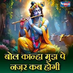 Bol kanha Mujhpe Nazar kab hogi