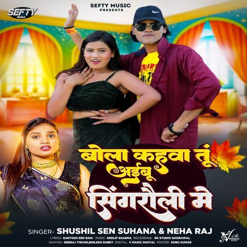 Bola Kahwa Tu Aeebu Singrauli Mein