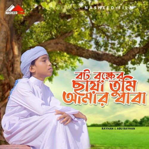 Boto Brikkher Chaya Tumi Amar Baba