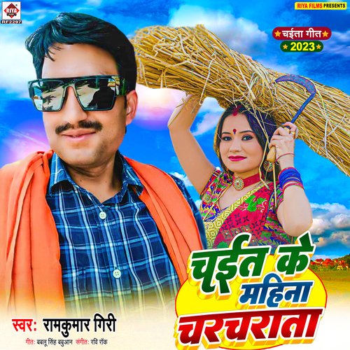 Chaita Ke Mahina Charcharata