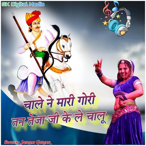 Chale Ne Mari Gori Tan Teja Ji Ke Le Chalu