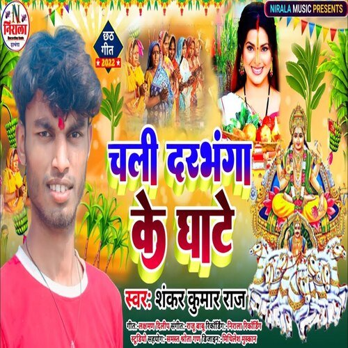 Chali Darbangha Ke Ghate