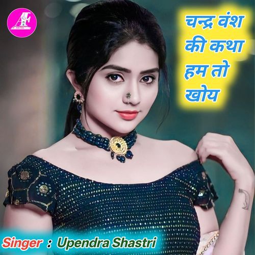 Chandar Vansh Ki Katha Ham To Khoy