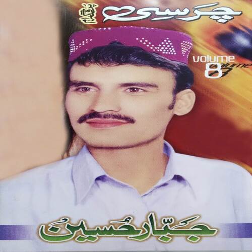 Hala Pa Jond Poye Shoom Che