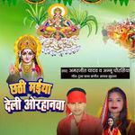 Chhathi Maiya Deli Orhanawa