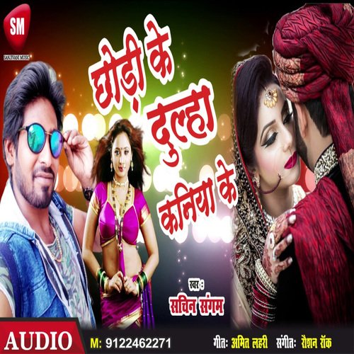 Chhodi Ke Dulha Kaniya Ke (Bhojpuri)