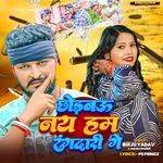 Chhorbau Nai Ham Rangdari Ge