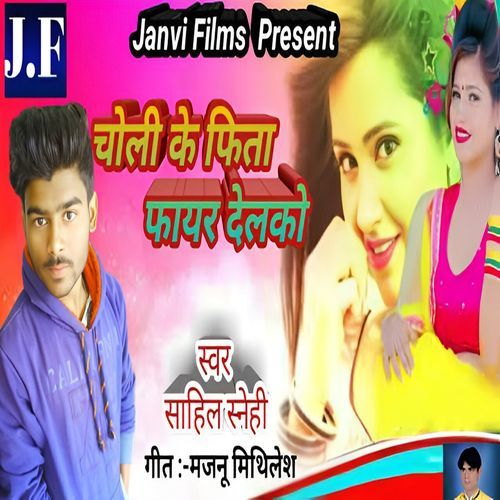 Choli Ke Fita Fayar Delko