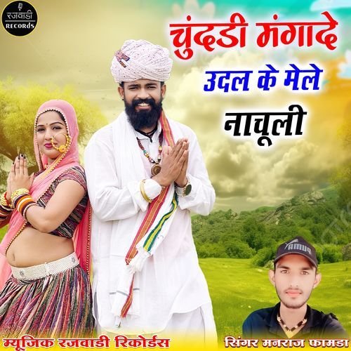 Chundadi Mangade Udal Ke Mele Nachuli