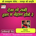 Dekh To Sangi Hal Ma Behal Hoge Re (Best Cg Song)