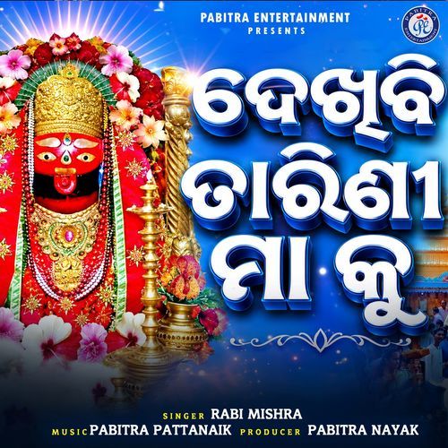 Dekhibi Tarini Maa Ku