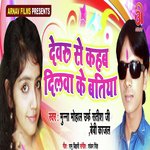Devaru Se Kahab Dilawa Ke Batiya