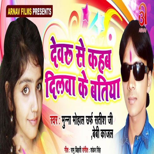 Devaru Se Kahab Dilawa Ke Batiya (Original)