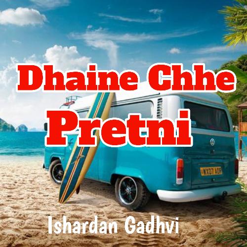 Dhaine Chhe Pretni