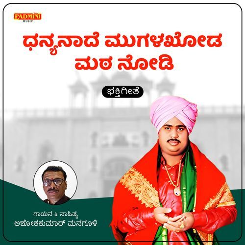 Dhanyavade Mugalakhod Matha Nodi