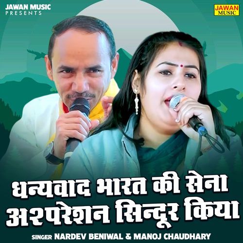 Dhanyvad Bharat Ki Sena Opareshan Sindur Kiya