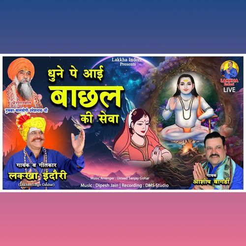 Dhune Pe Aayi Bachal Ki Seva