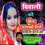 Diwali Ko Fail Patakho Hego Patakha Si Jaan K Aag