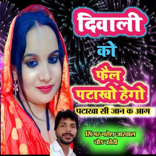 Diwali Ko Fail Patakho Hego Patakha Si Jaan K Aag
