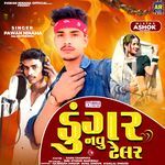 Dungar Navu Telar ( Anil Rathor Official )