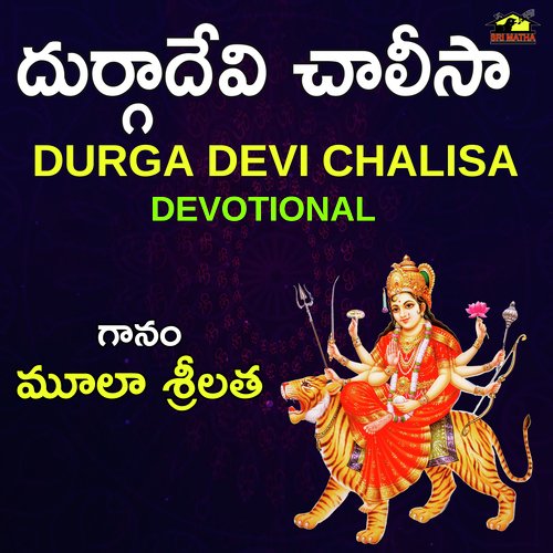 Durgadevi Chalisa