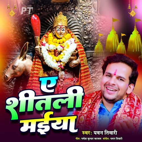 E Shitali Maiya
