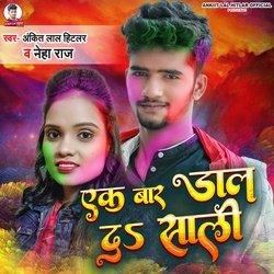 Ek Baar Dale Da Saali-FiVaVUxUVkc