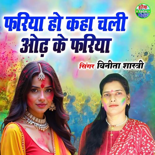 Fariya Ho Kaha Chali Odh Ke Fariya