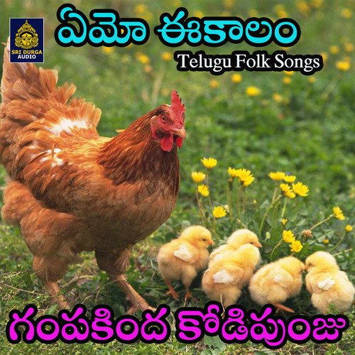 Gampakinda Kodipunju (Emo Ee Kalam)