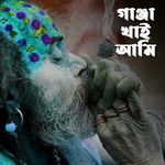 Ganja Khai Ami artwork