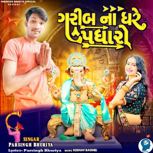 Garib Na Ghare Padharo