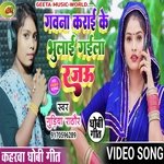 Gawna karaike bhulai gaila rajau (Dhobi Geet)