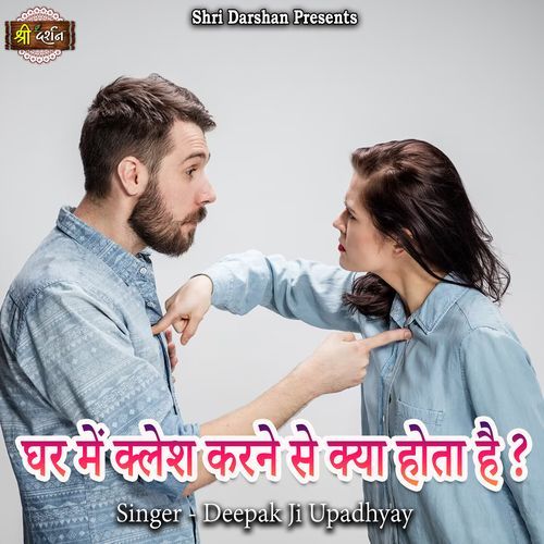 Ghar Mein Klesh Karne Se Kya Hota Hai? (Live)