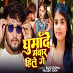 Ghumade Mandar Hile Ge