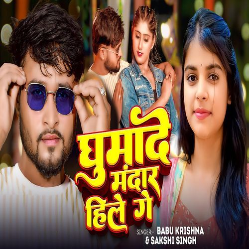 Ghumade Mandar Hile Ge