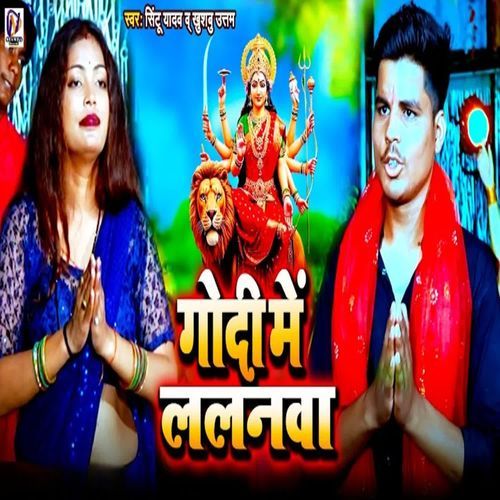 Godi Me Lalanwa