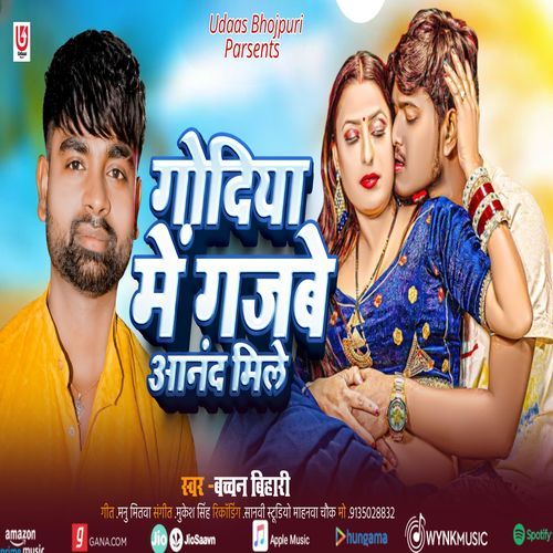 Godiya Me Gajabe Anand Mile