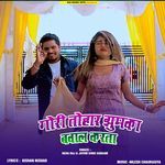 Gori Tohar Jhumka Bawal Karata