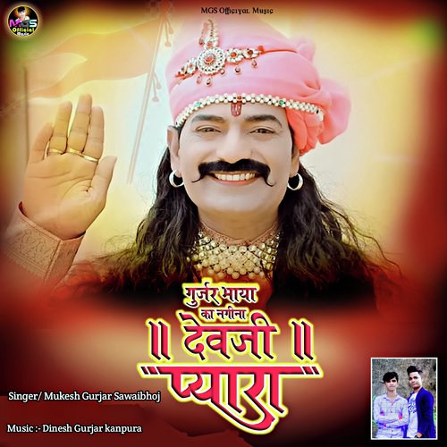 Gurjar Bhaya Ka Nagina Devji Pyara